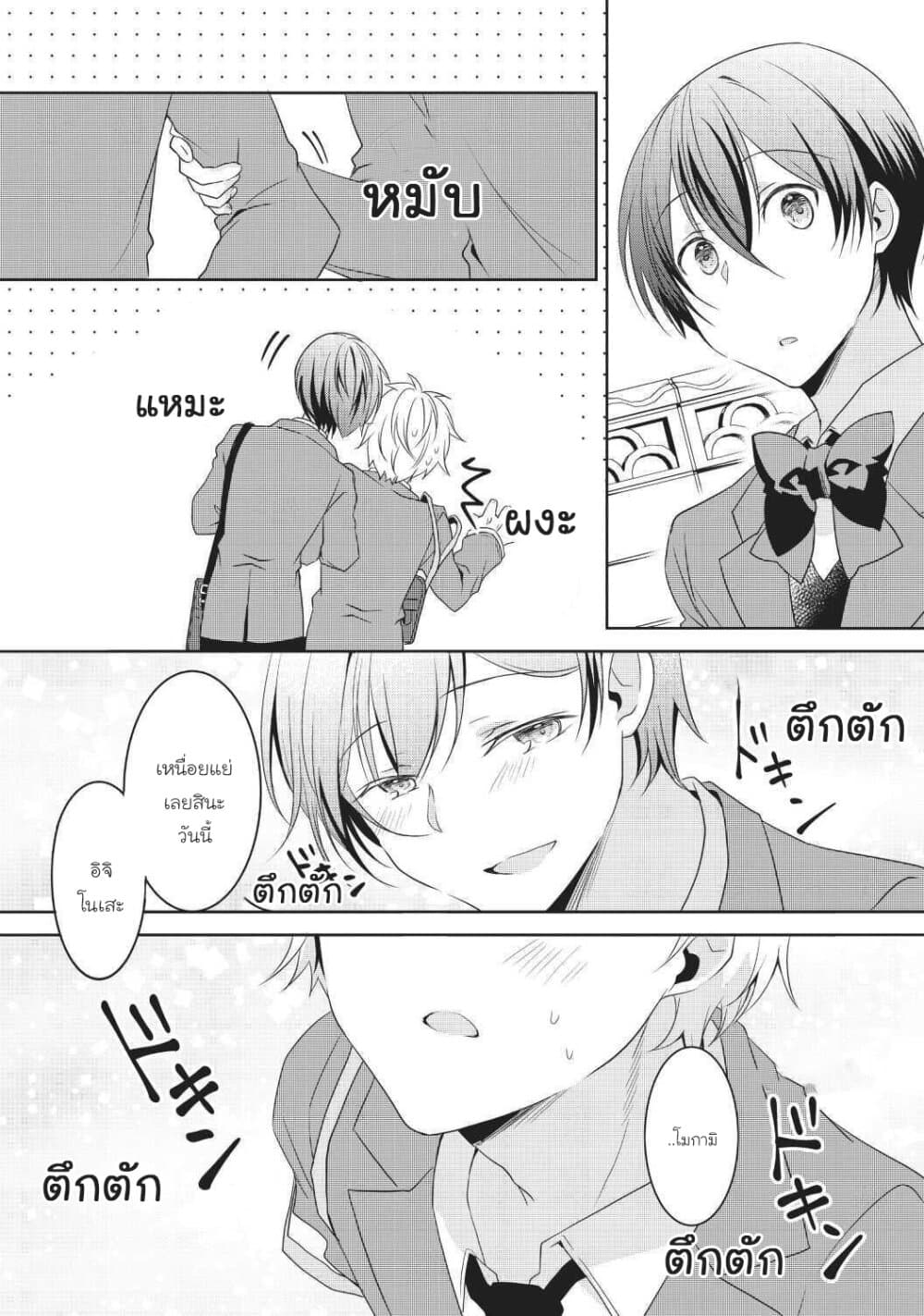Ikemen Kanojo to Heroin na Ore!? page 10
