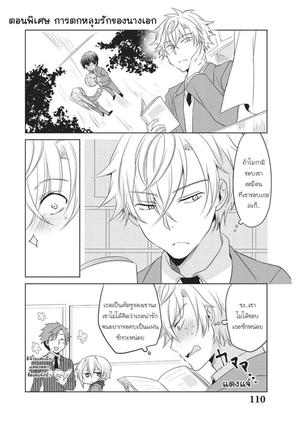 Ikemen Kanojo to Heroin na Ore!? page 1