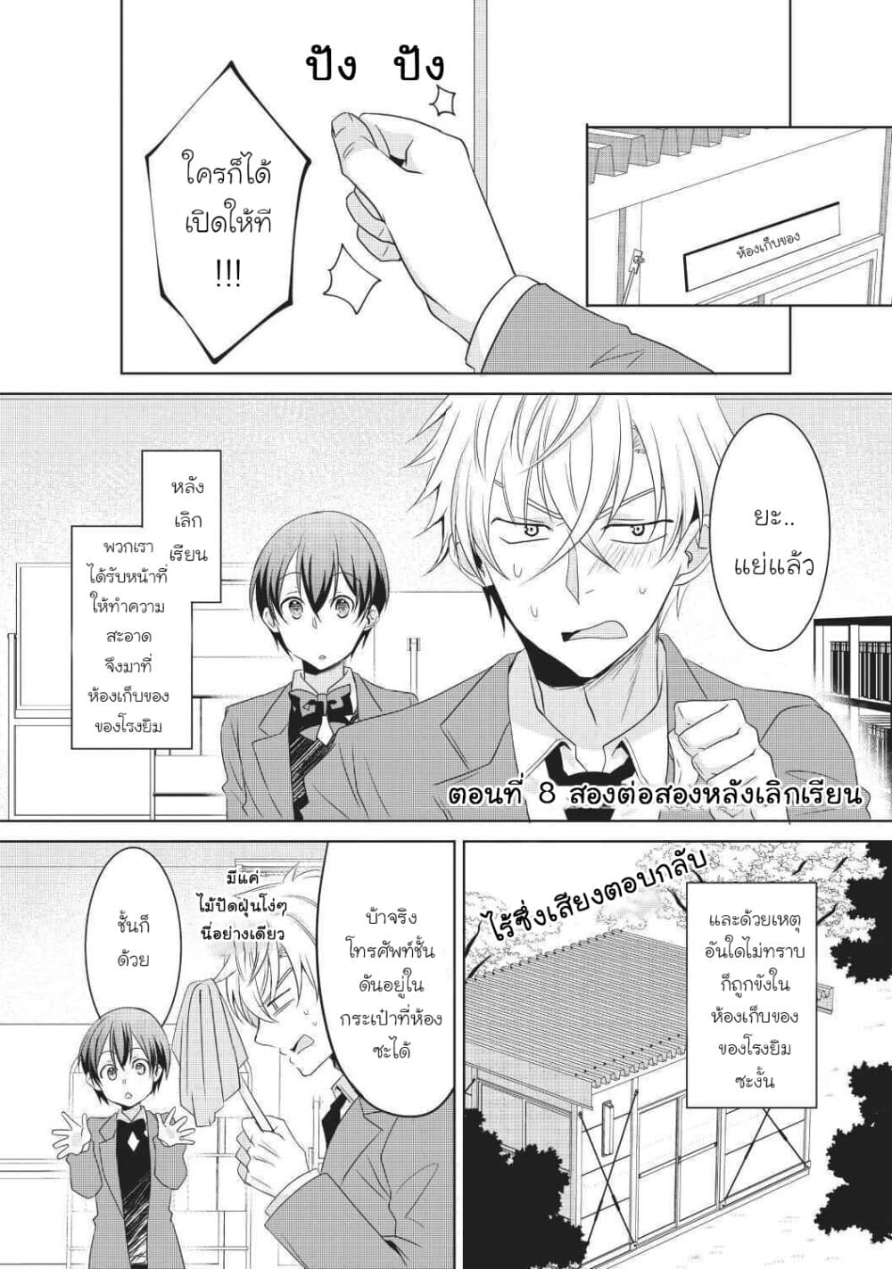 Ikemen Kanojo to Heroin na Ore!? page 1
