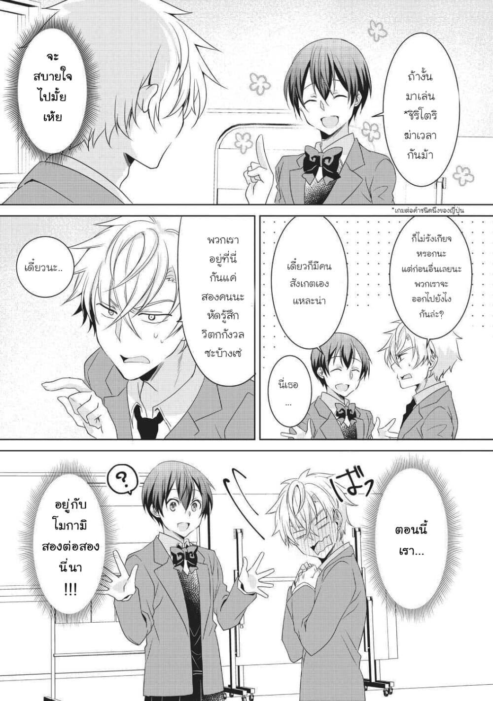 Ikemen Kanojo to Heroin na Ore!? page 2