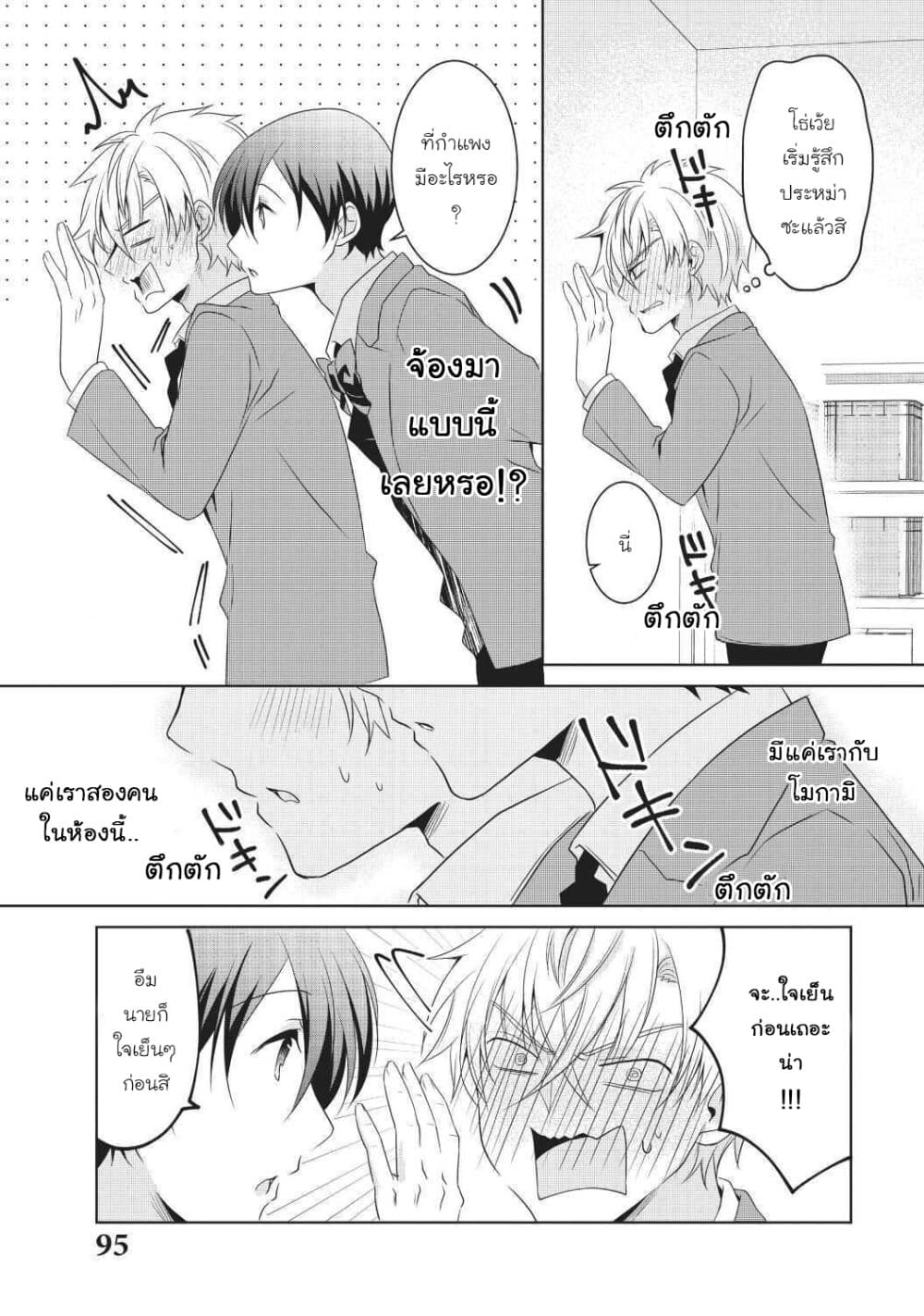 Ikemen Kanojo to Heroin na Ore!? page 3