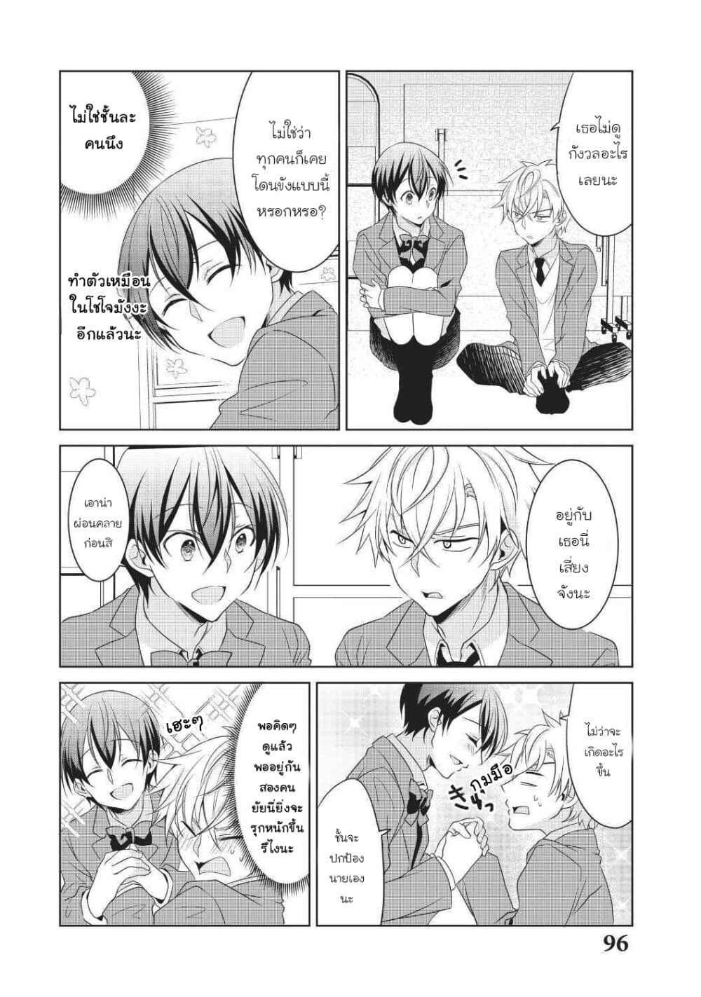 Ikemen Kanojo to Heroin na Ore!? page 4
