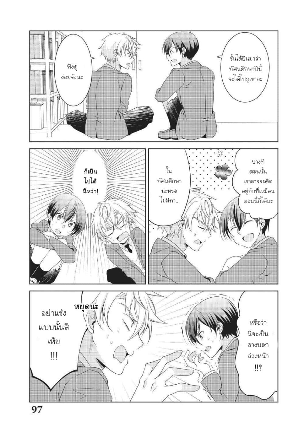 Ikemen Kanojo to Heroin na Ore!? page 5