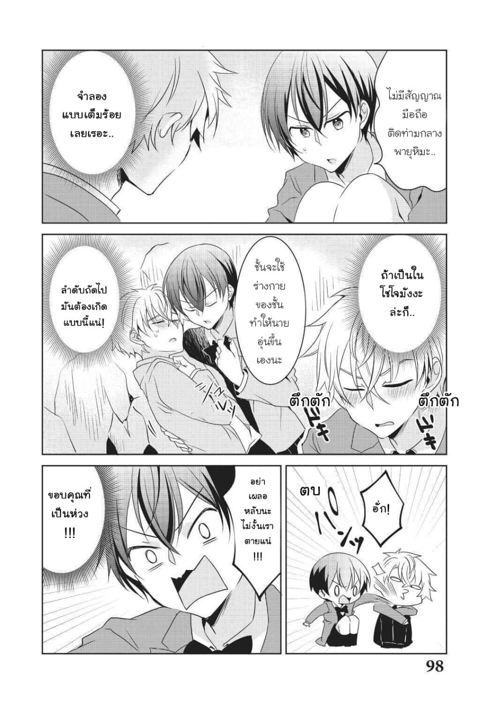 Ikemen Kanojo to Heroin na Ore!? page 6