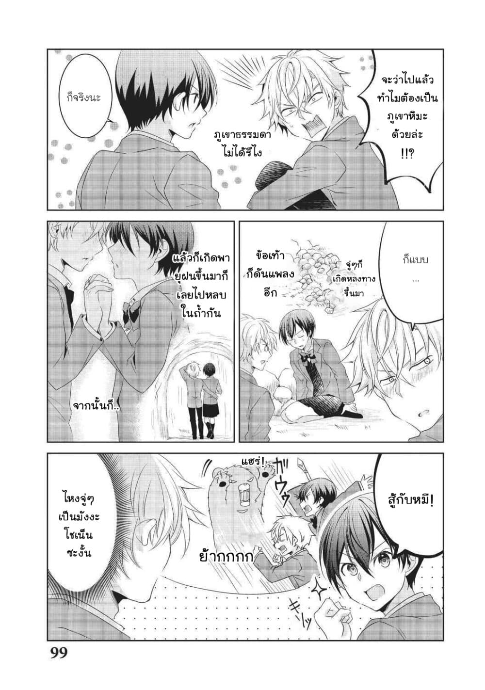 Ikemen Kanojo to Heroin na Ore!? page 7