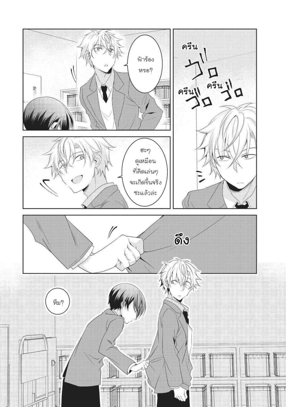 Ikemen Kanojo to Heroin na Ore!? page 8