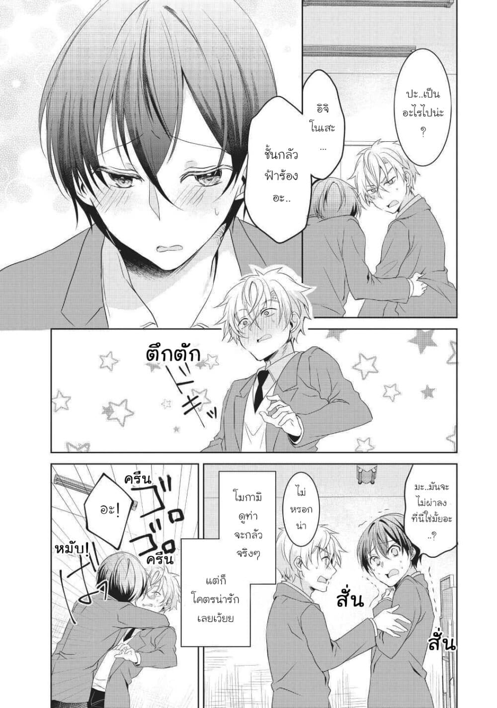 Ikemen Kanojo to Heroin na Ore!? page 9
