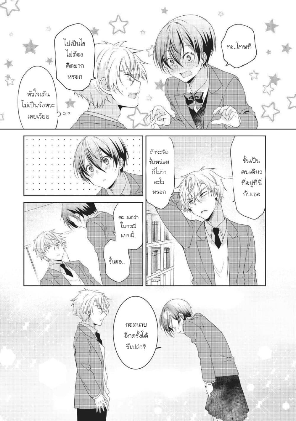 Ikemen Kanojo to Heroin na Ore!? page 10