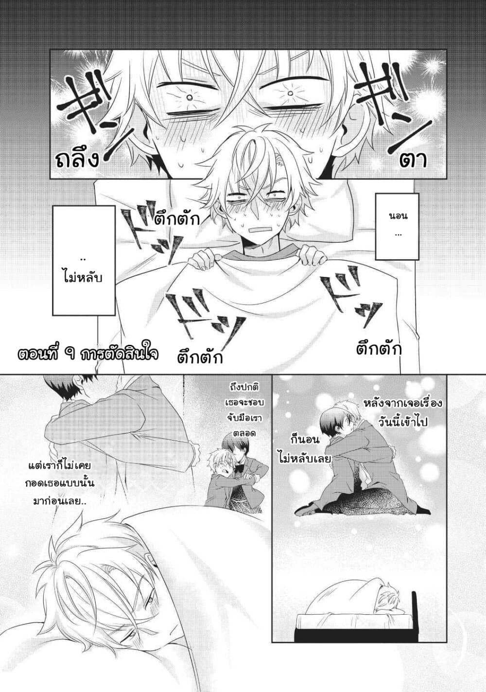Ikemen Kanojo to Heroin na Ore!? page 1