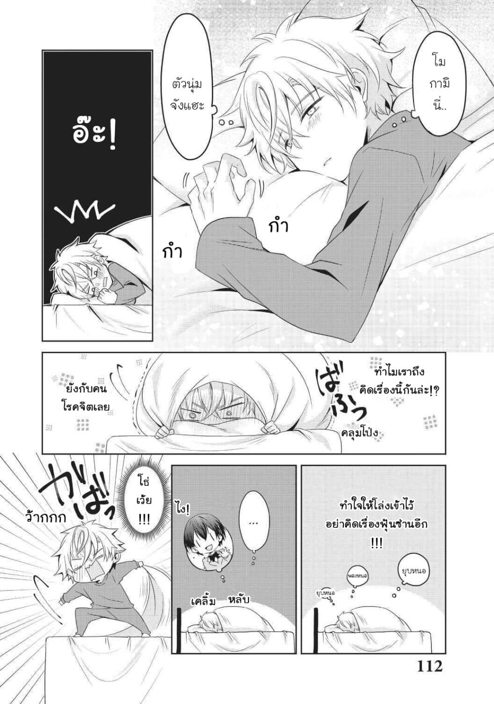 Ikemen Kanojo to Heroin na Ore!? page 2