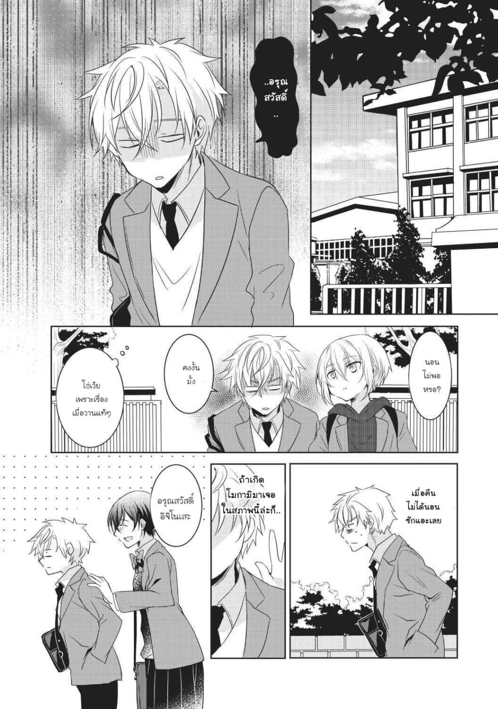 Ikemen Kanojo to Heroin na Ore!? page 3
