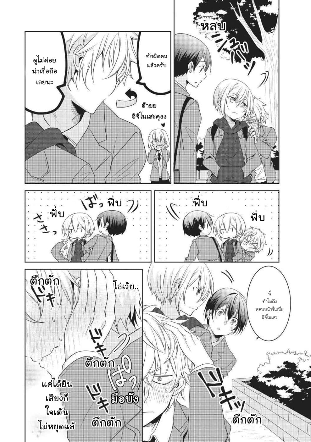 Ikemen Kanojo to Heroin na Ore!? page 4