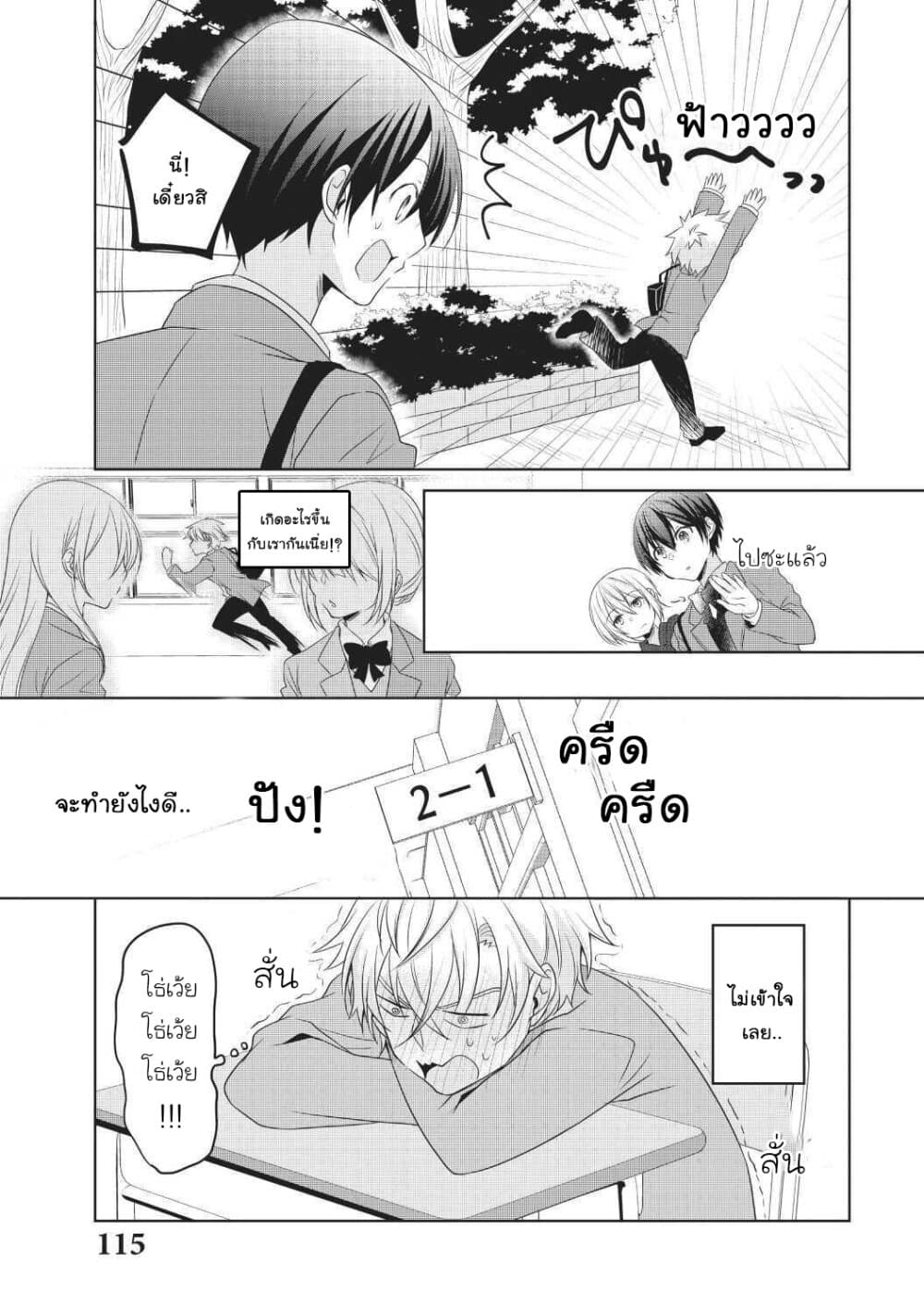 Ikemen Kanojo to Heroin na Ore!? page 5