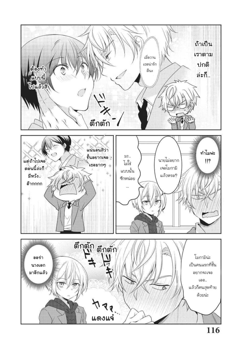 Ikemen Kanojo to Heroin na Ore!? page 6