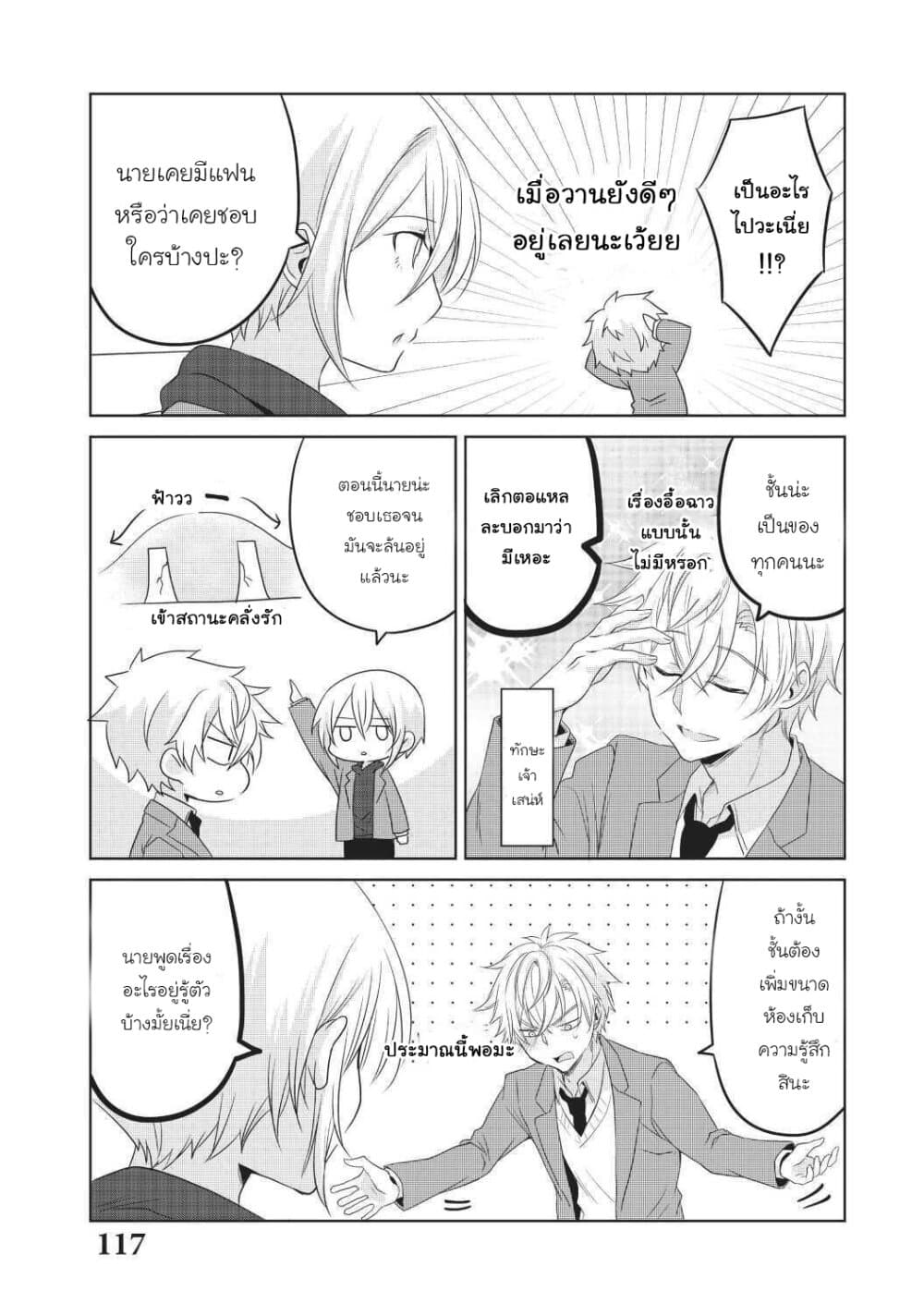 Ikemen Kanojo to Heroin na Ore!? page 7