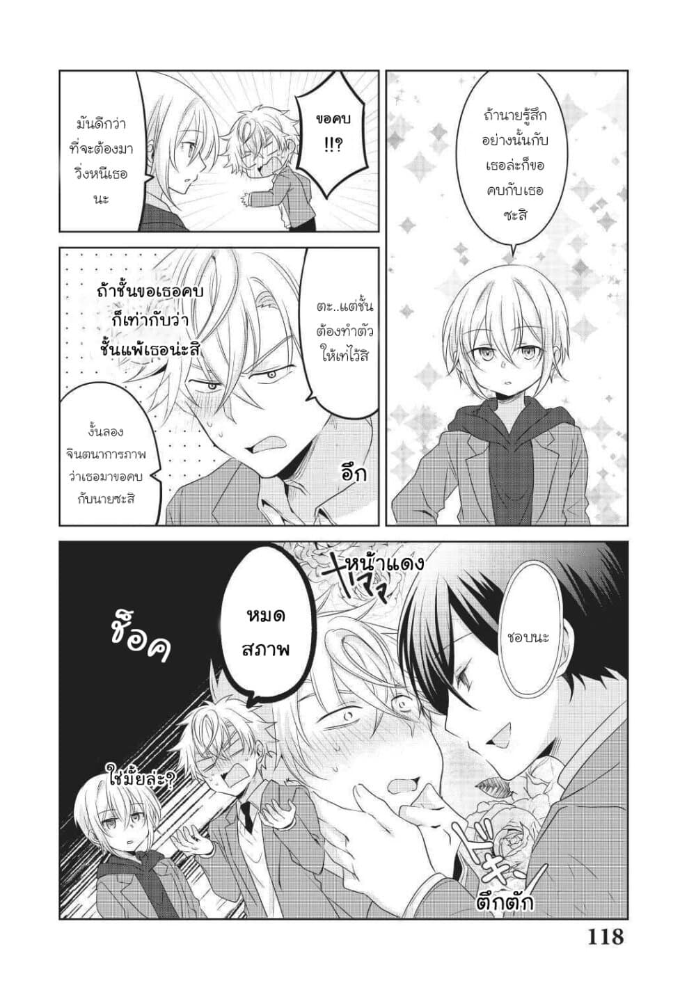Ikemen Kanojo to Heroin na Ore!? page 8