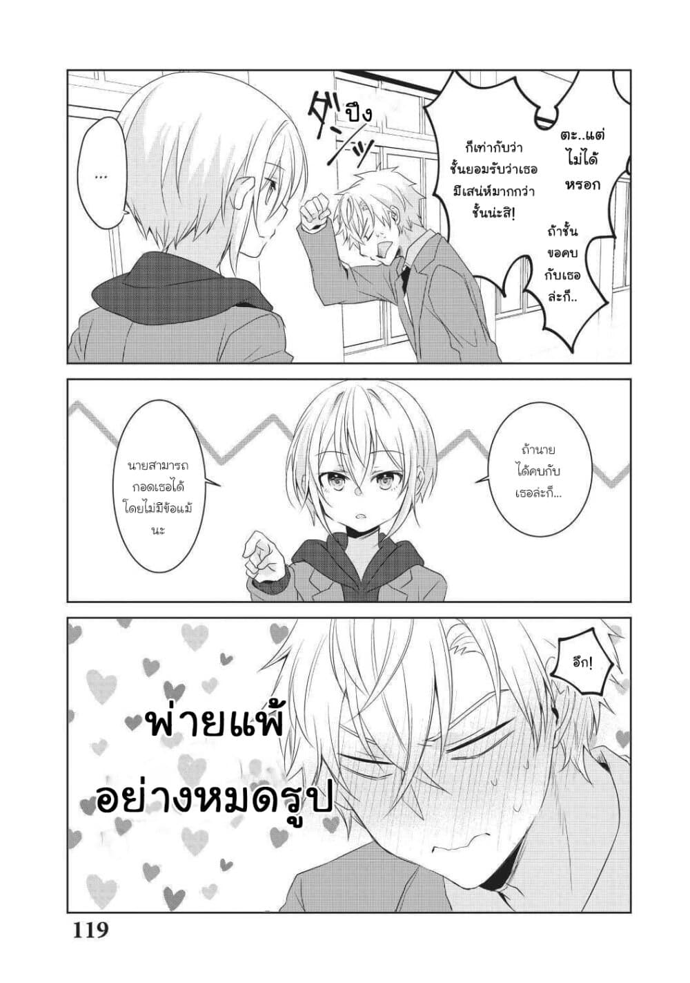 Ikemen Kanojo to Heroin na Ore!? page 9