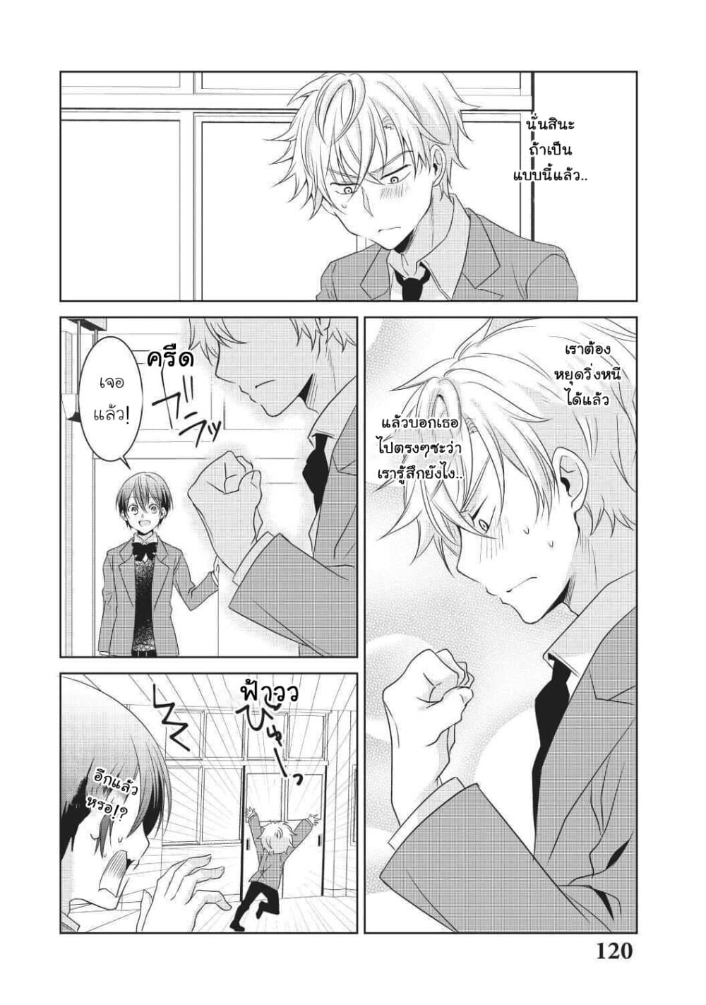 Ikemen Kanojo to Heroin na Ore!? page 10