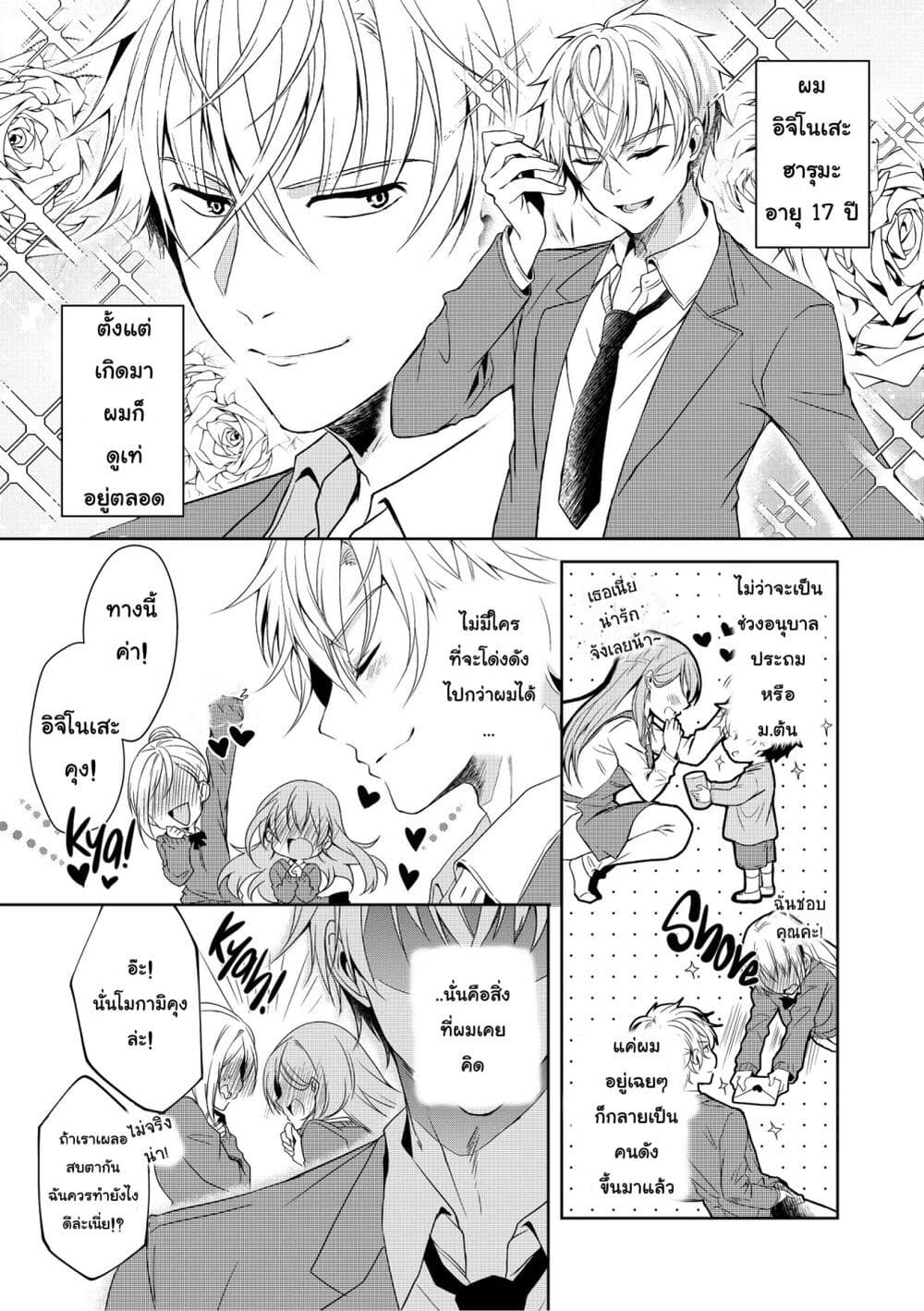 Ikemen Kanojo to Heroine na Ore!? page 1