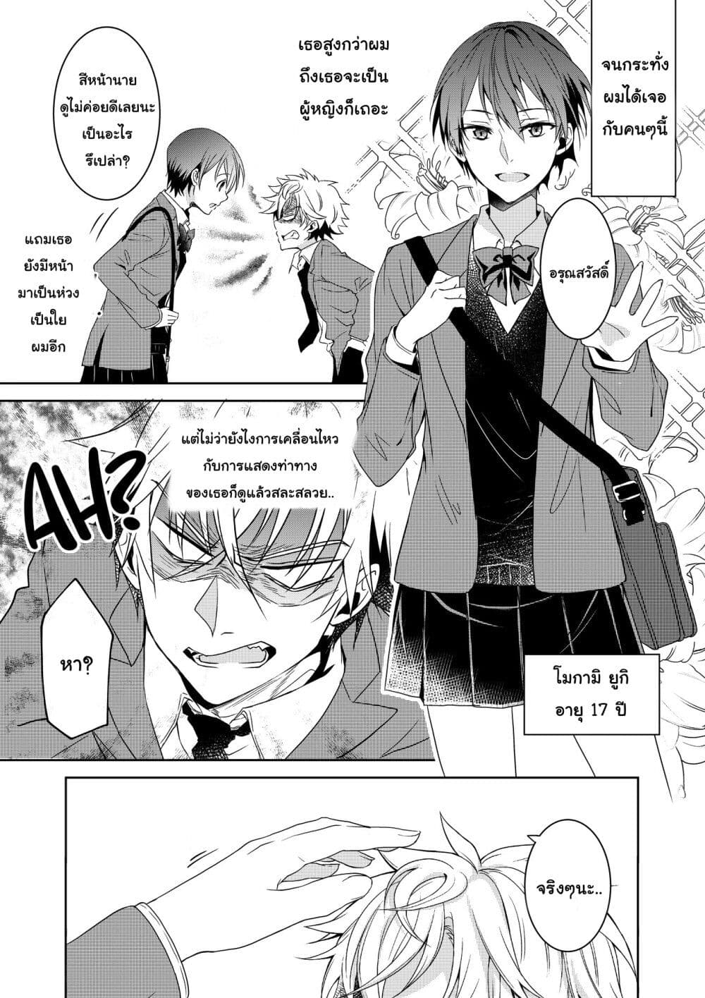 Ikemen Kanojo to Heroine na Ore!? page 2