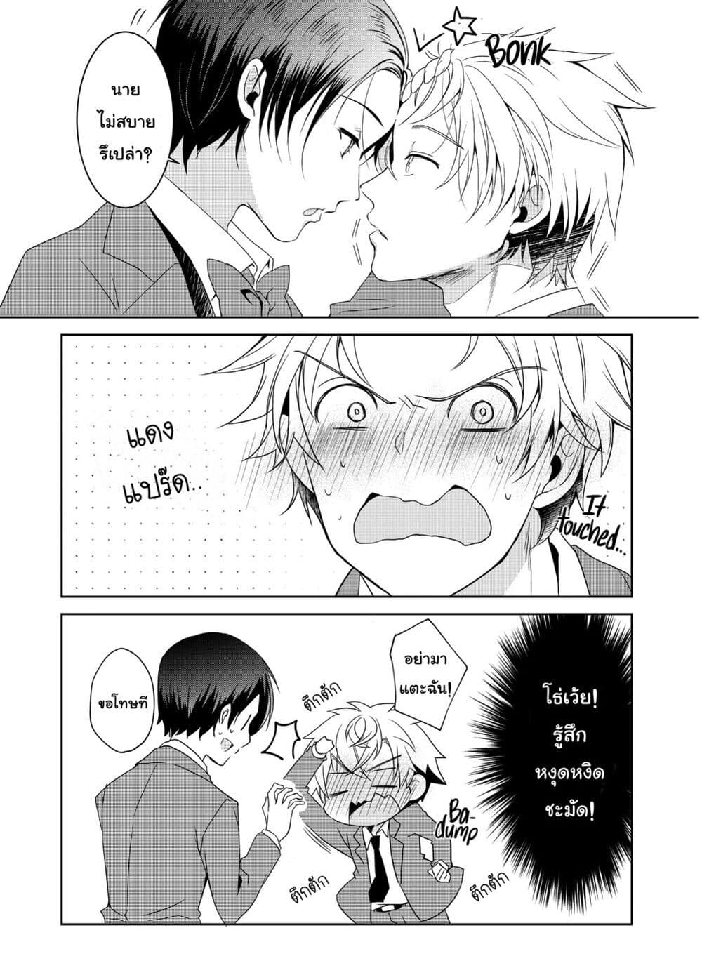 Ikemen Kanojo to Heroine na Ore!? page 3