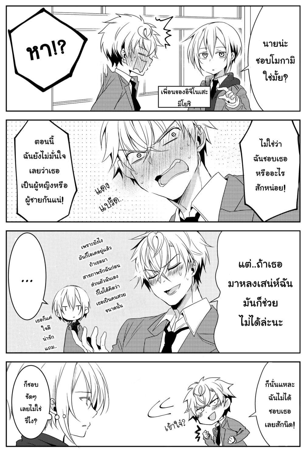 Ikemen Kanojo to Heroine na Ore!? page 4