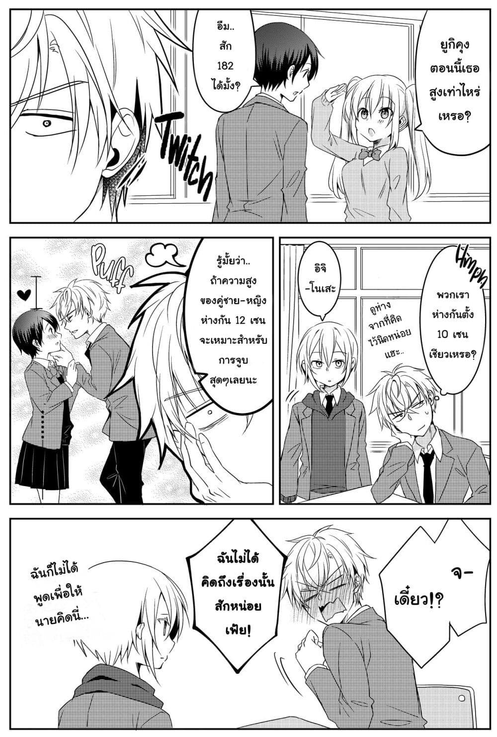 Ikemen Kanojo to Heroine na Ore!? page 5