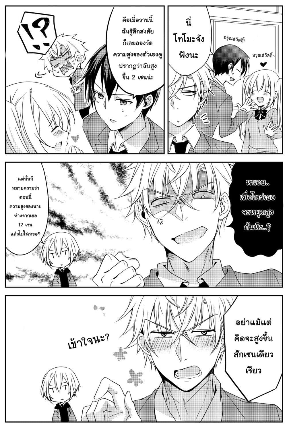 Ikemen Kanojo to Heroine na Ore!? page 7