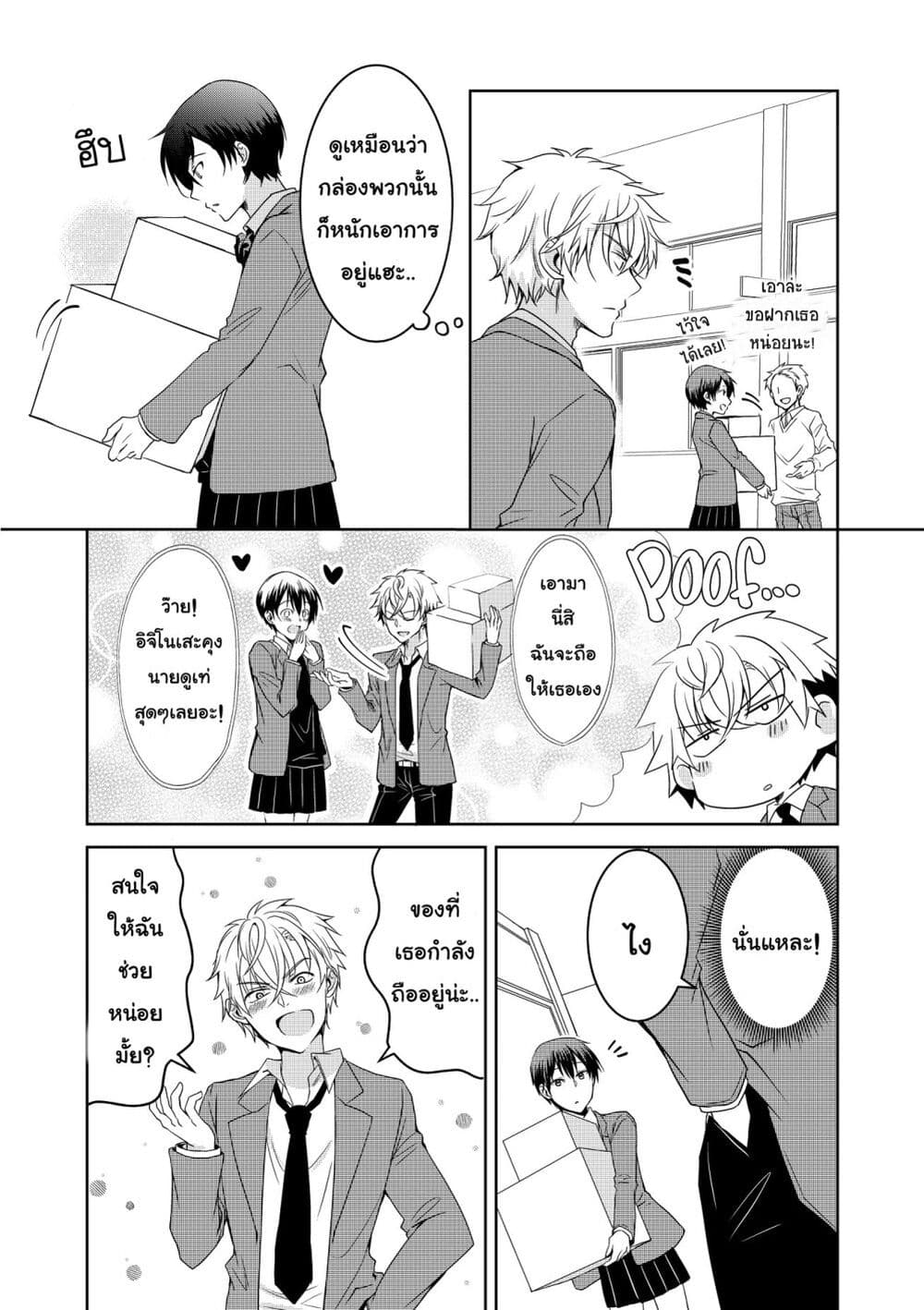 Ikemen Kanojo to Heroine na Ore!? page 8