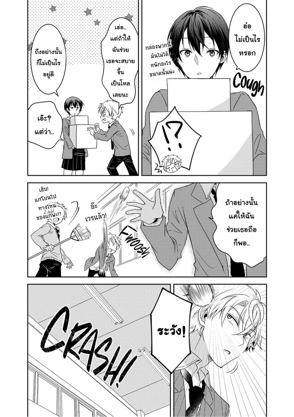 Ikemen Kanojo to Heroine na Ore!? page 9