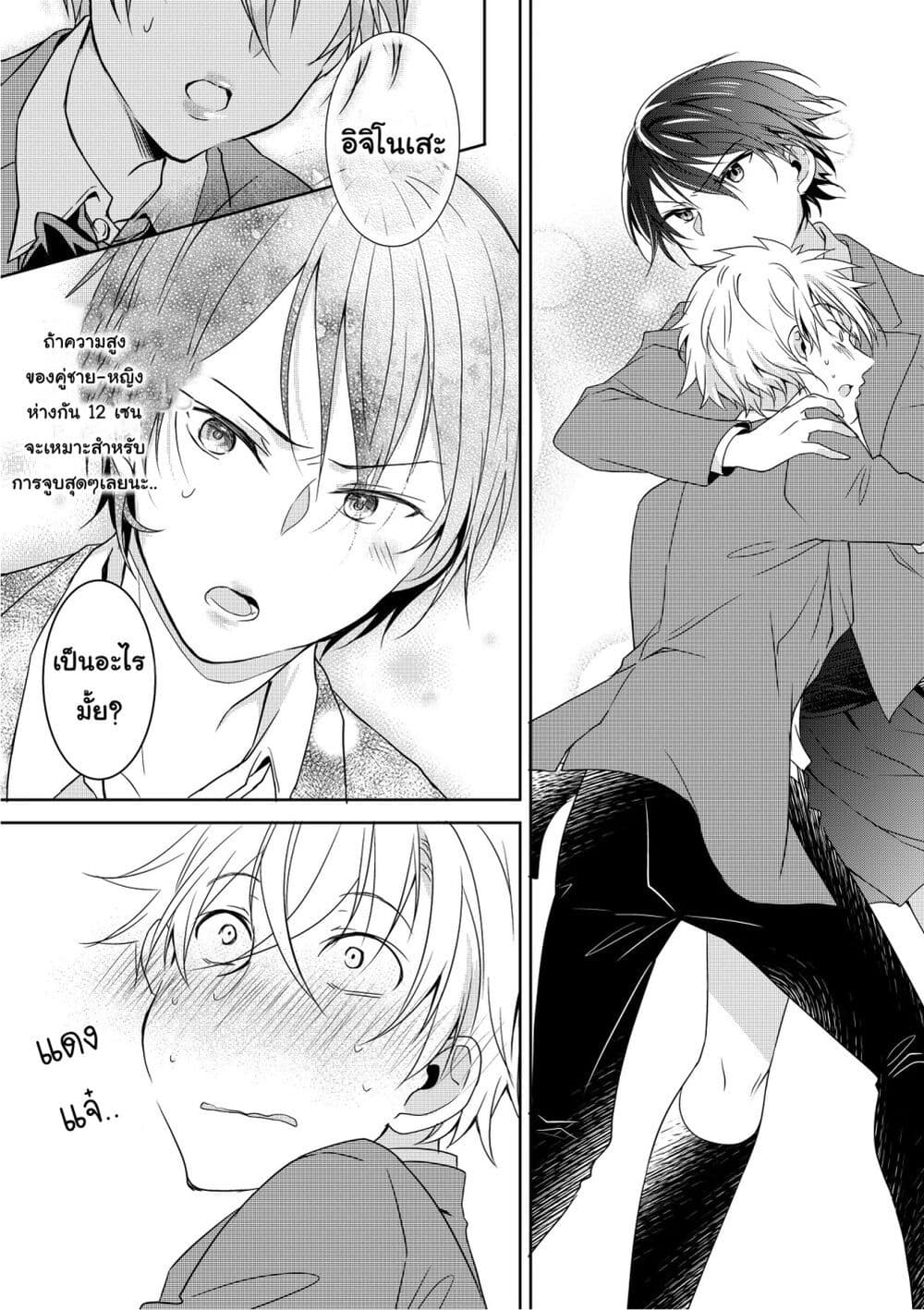 Ikemen Kanojo to Heroine na Ore!? page 10