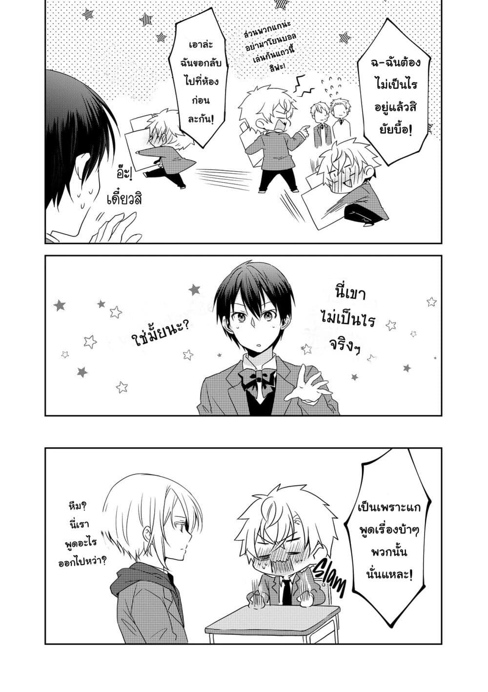 Ikemen Kanojo to Heroine na Ore!? page 11