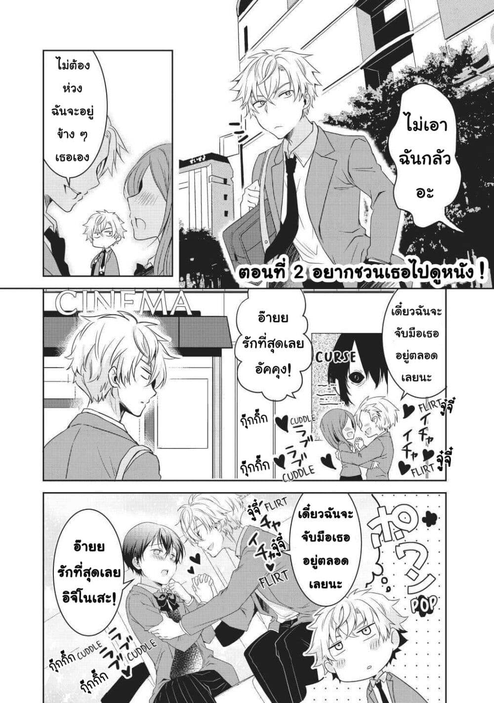 Ikemen Kanojo to Heroine na Ore!? page 1