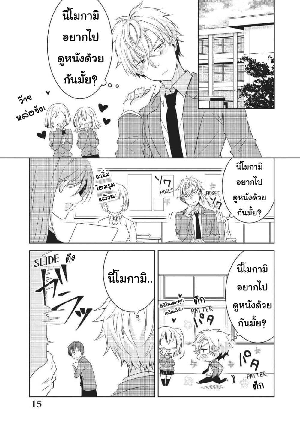 Ikemen Kanojo to Heroine na Ore!? page 2