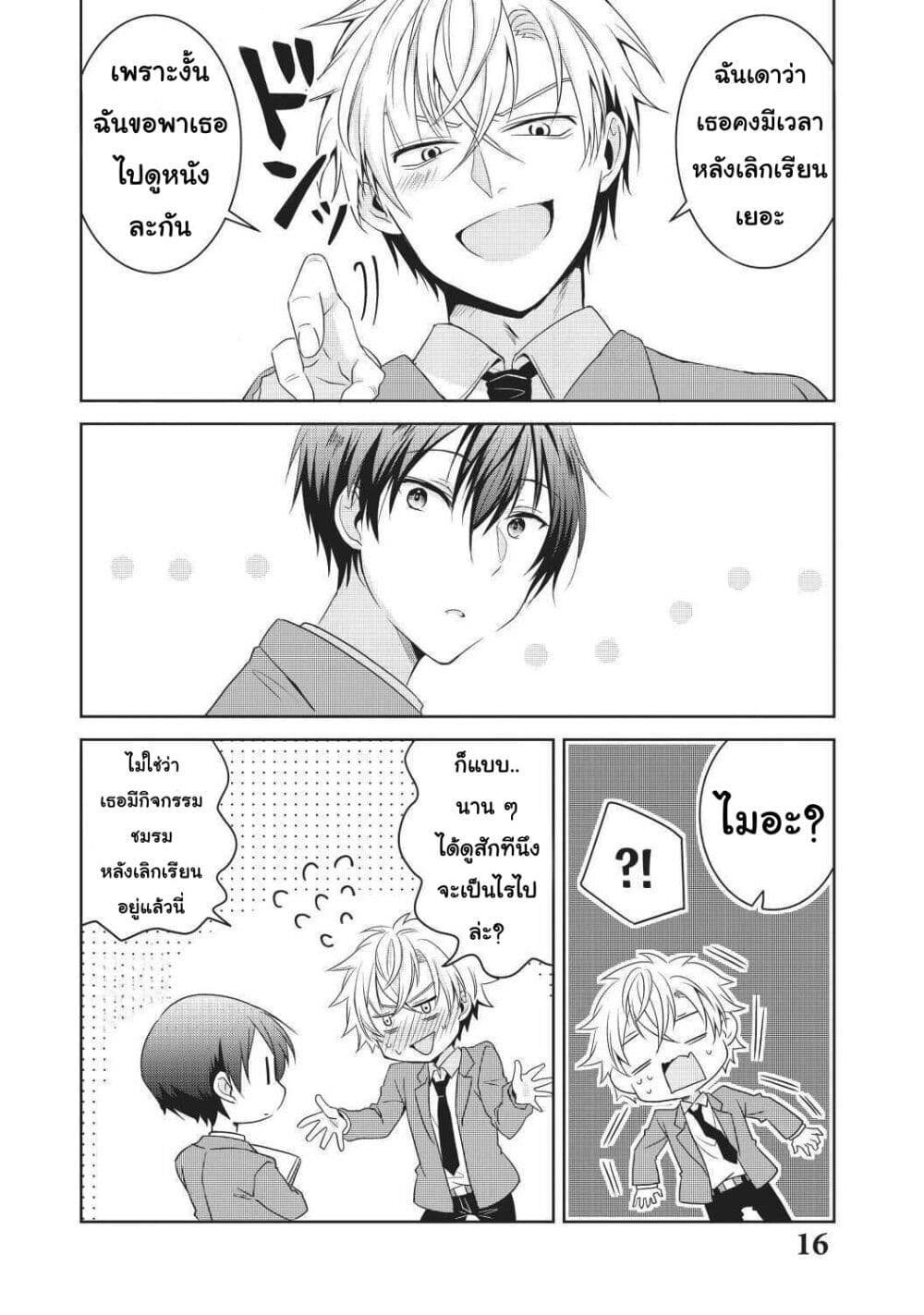 Ikemen Kanojo to Heroine na Ore!? page 3