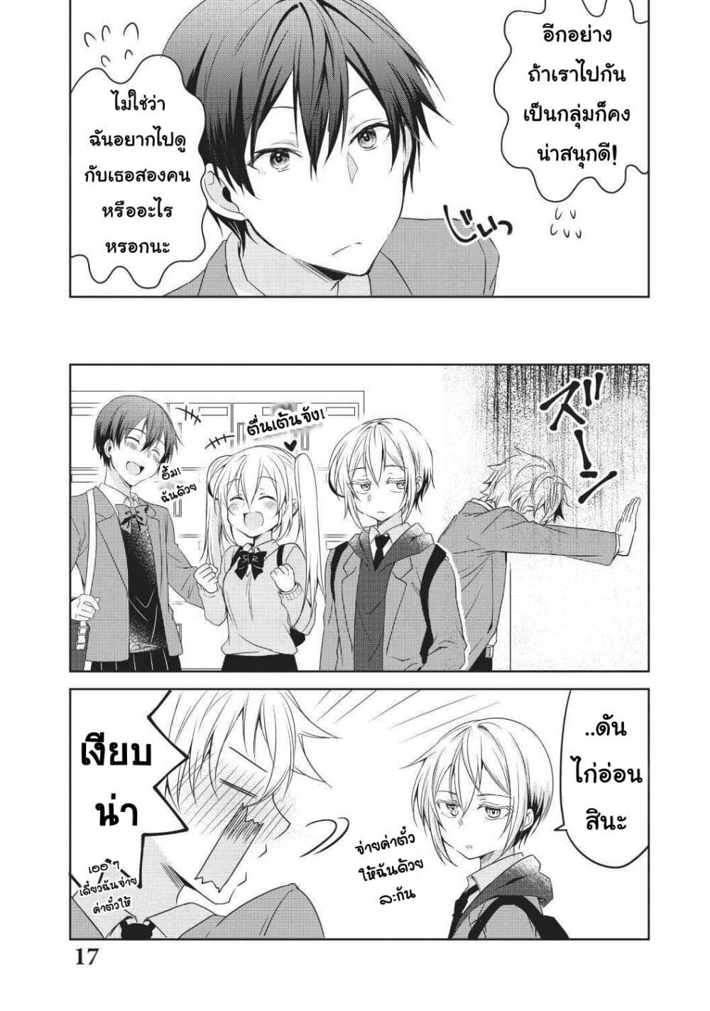 Ikemen Kanojo to Heroine na Ore!? page 4