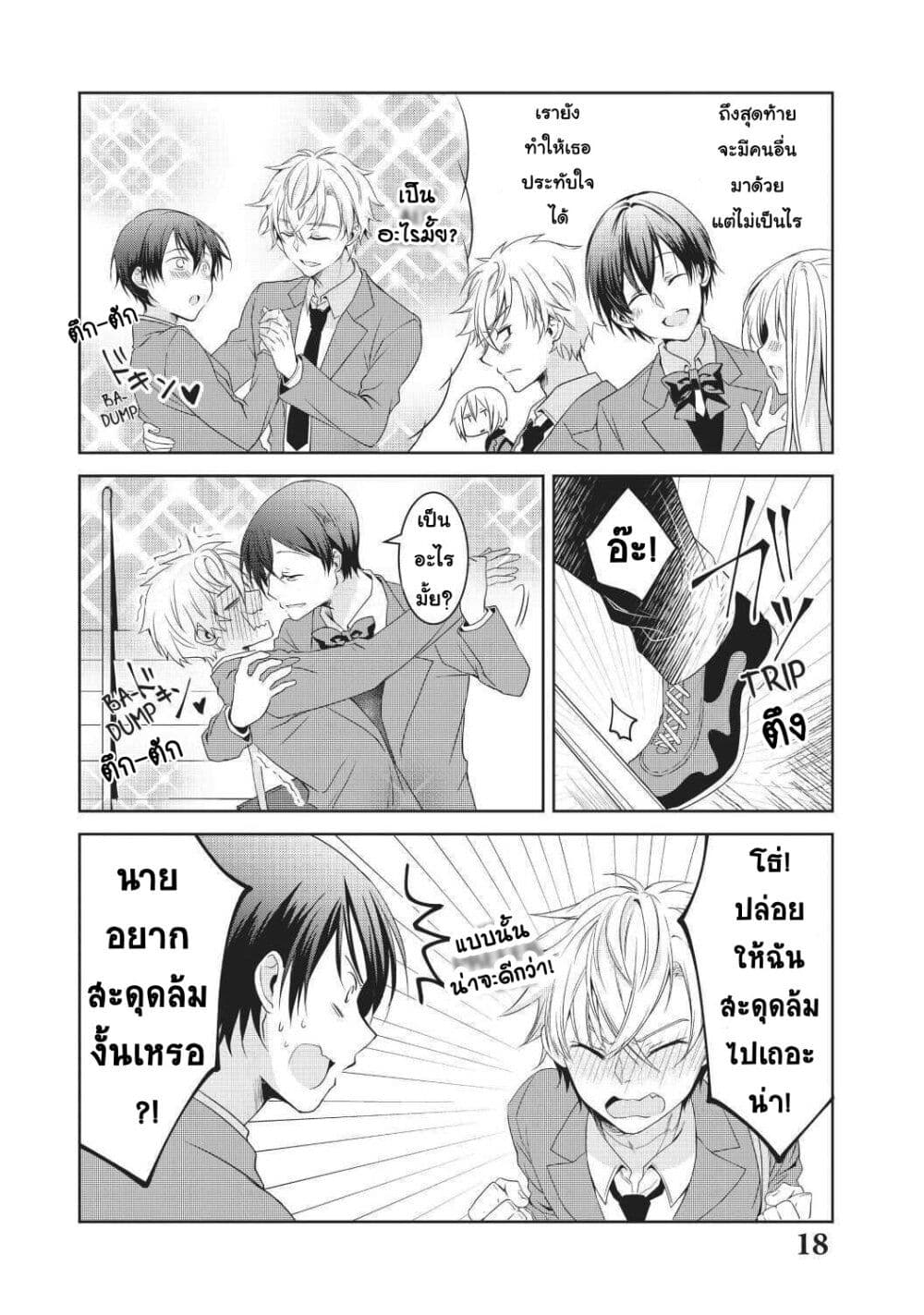 Ikemen Kanojo to Heroine na Ore!? page 5