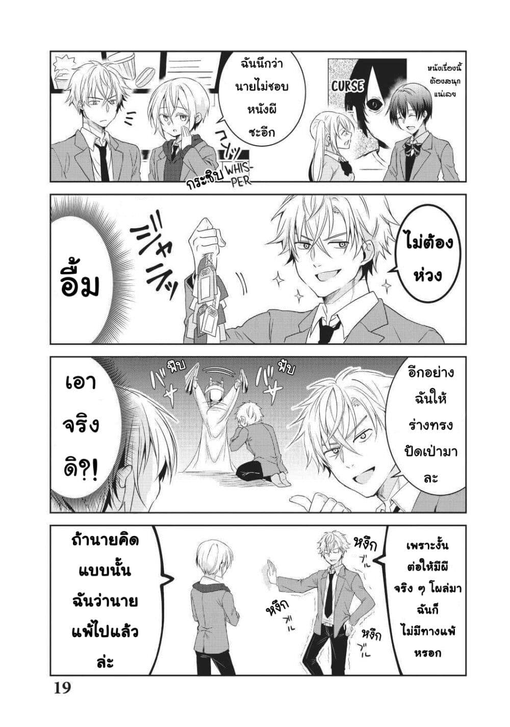 Ikemen Kanojo to Heroine na Ore!? page 6