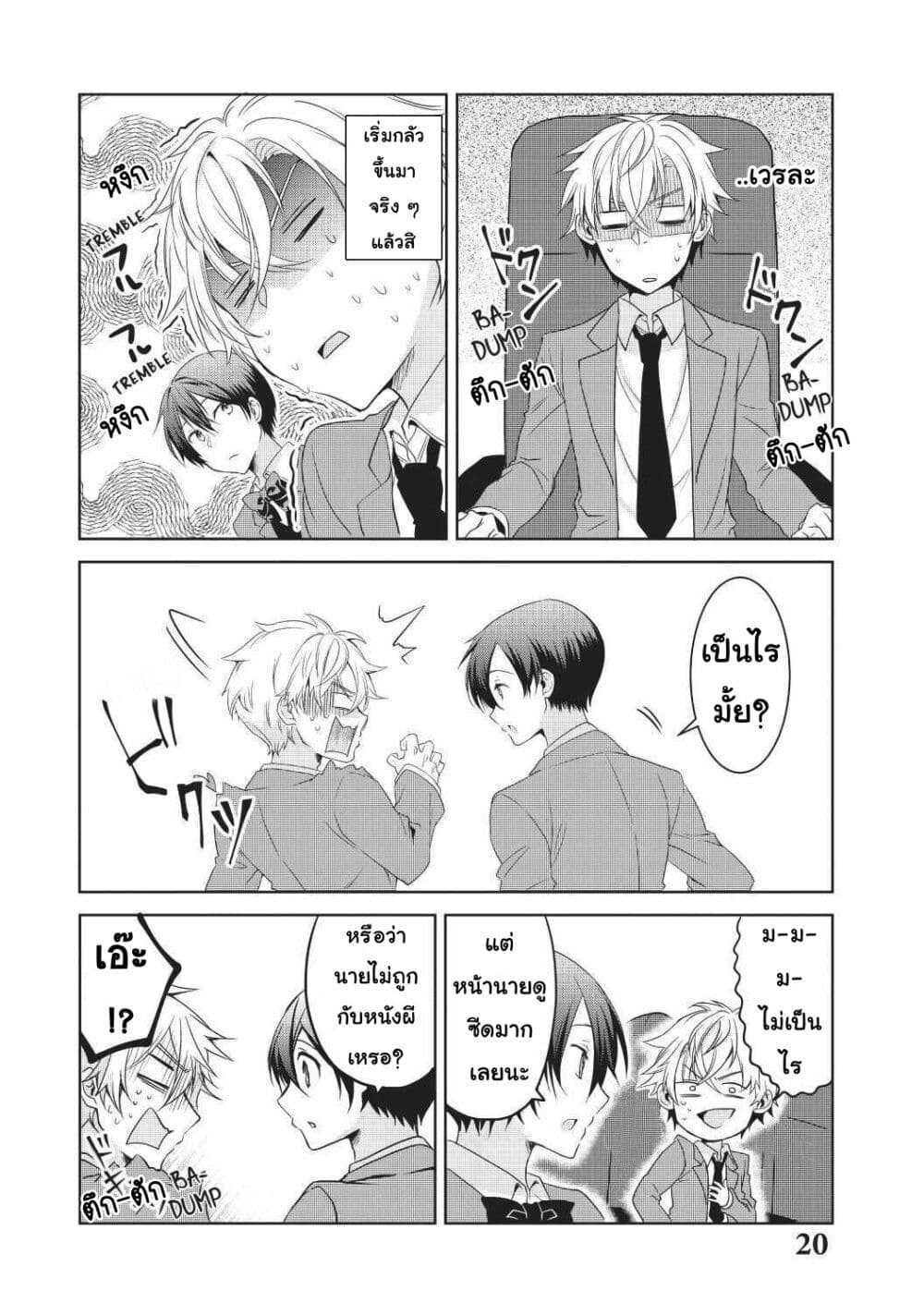 Ikemen Kanojo to Heroine na Ore!? page 7