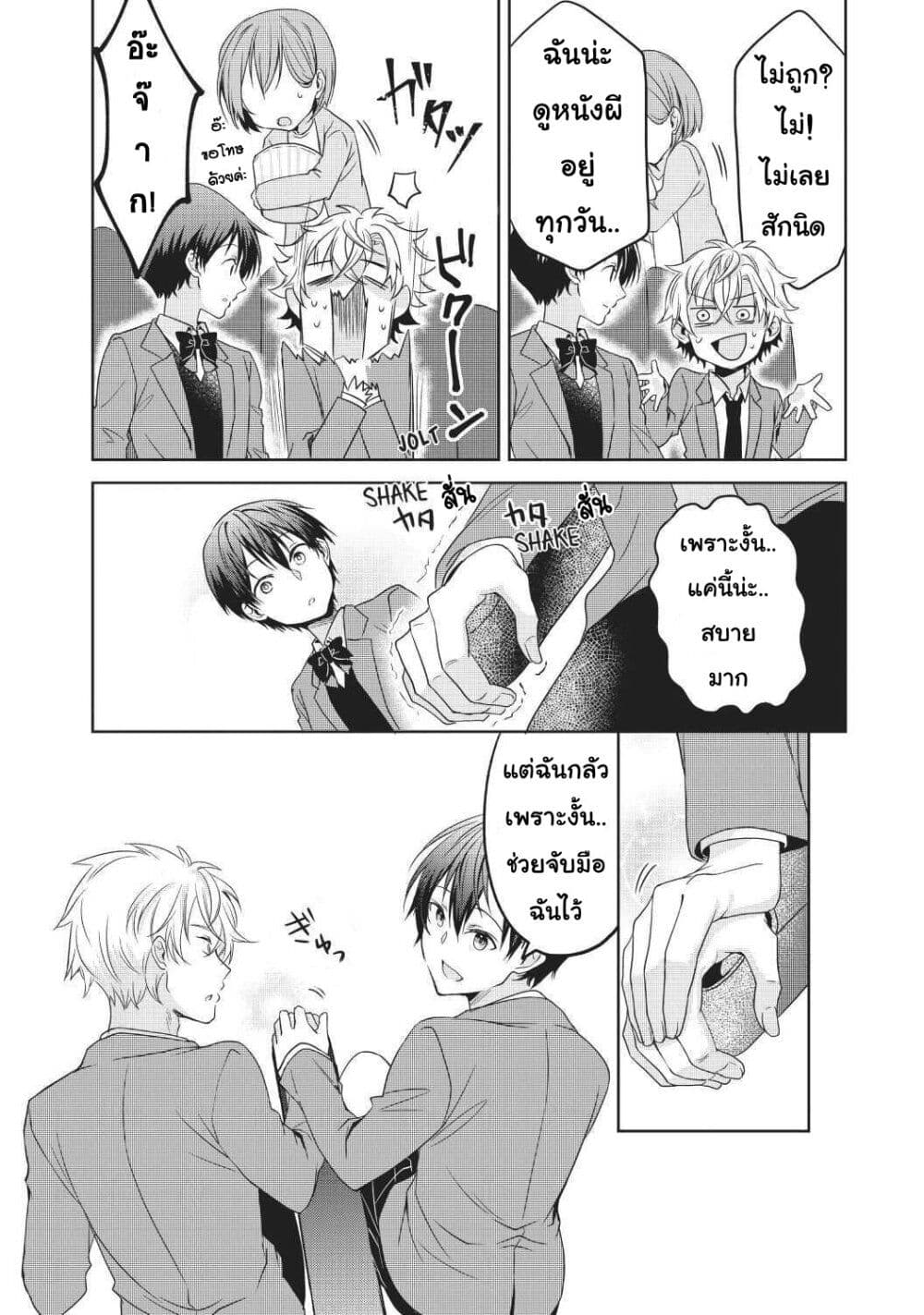 Ikemen Kanojo to Heroine na Ore!? page 8