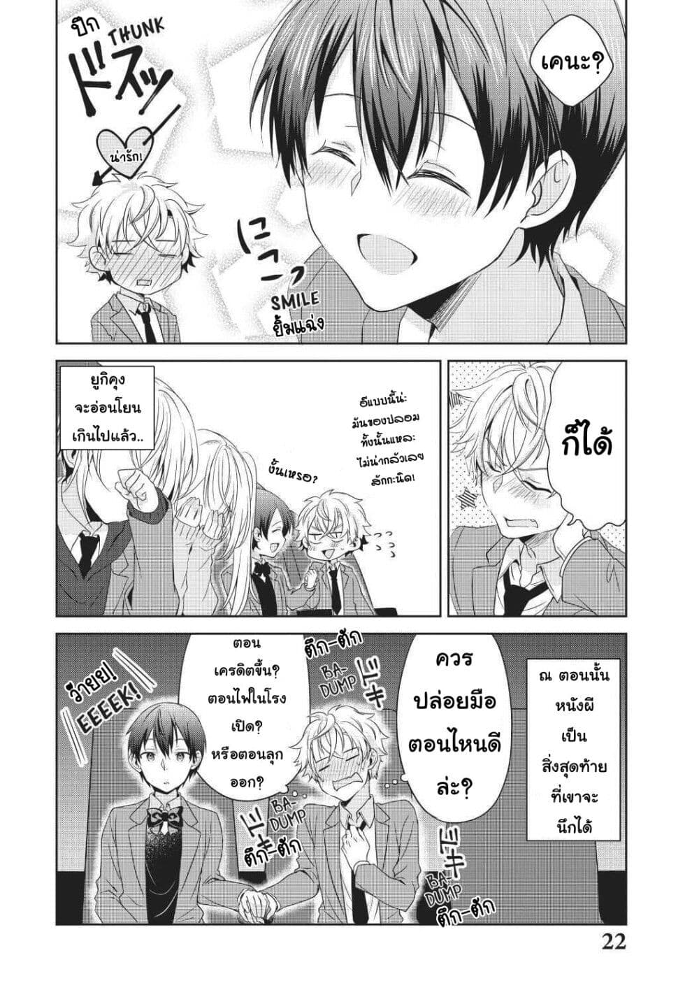 Ikemen Kanojo to Heroine na Ore!? page 9