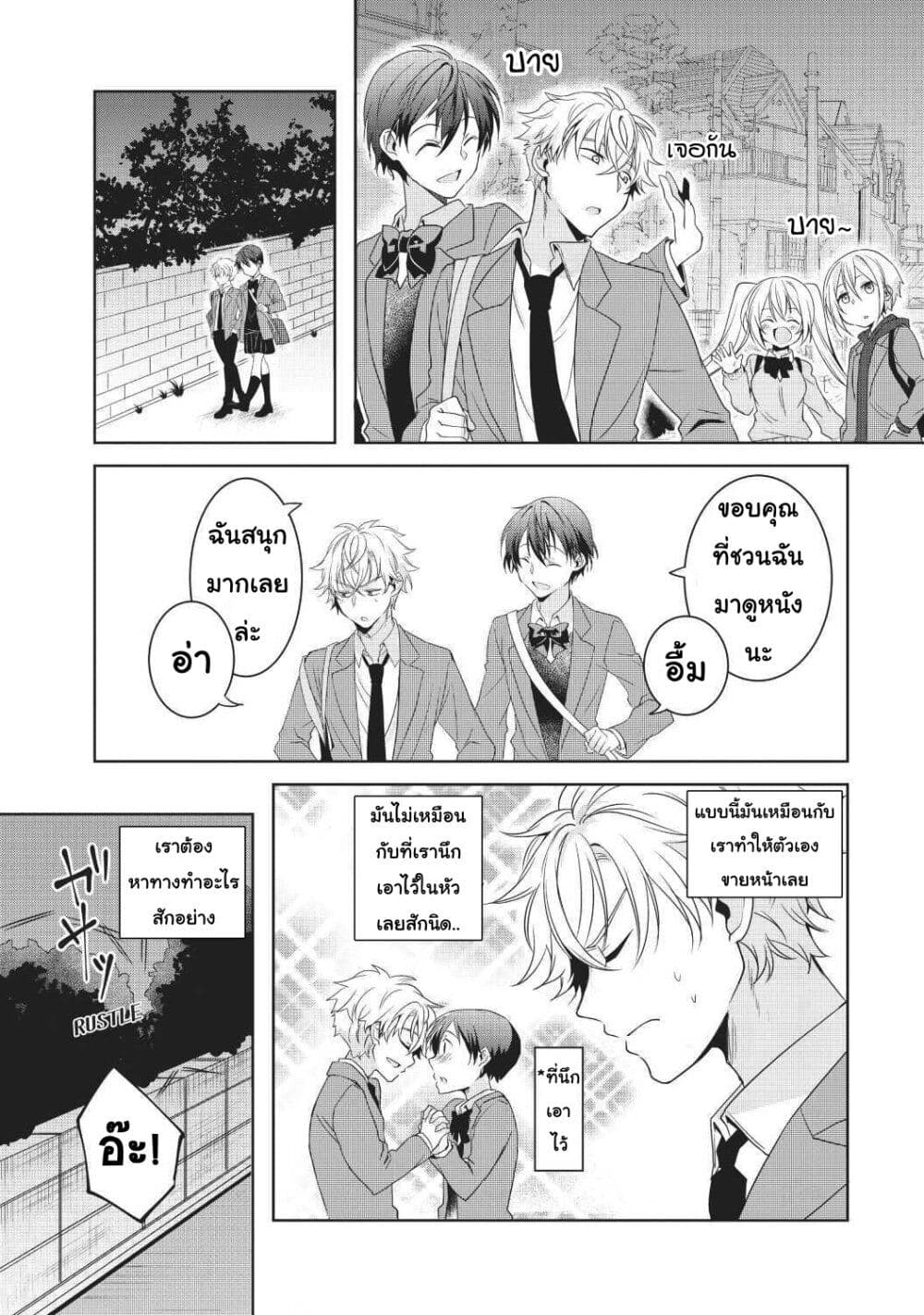 Ikemen Kanojo to Heroine na Ore!? page 10