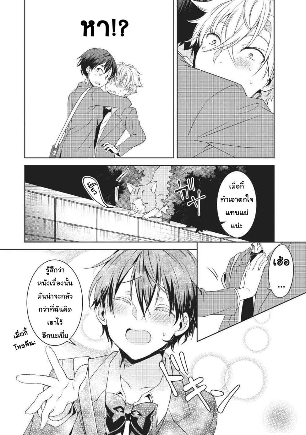 Ikemen Kanojo to Heroine na Ore!? page 11
