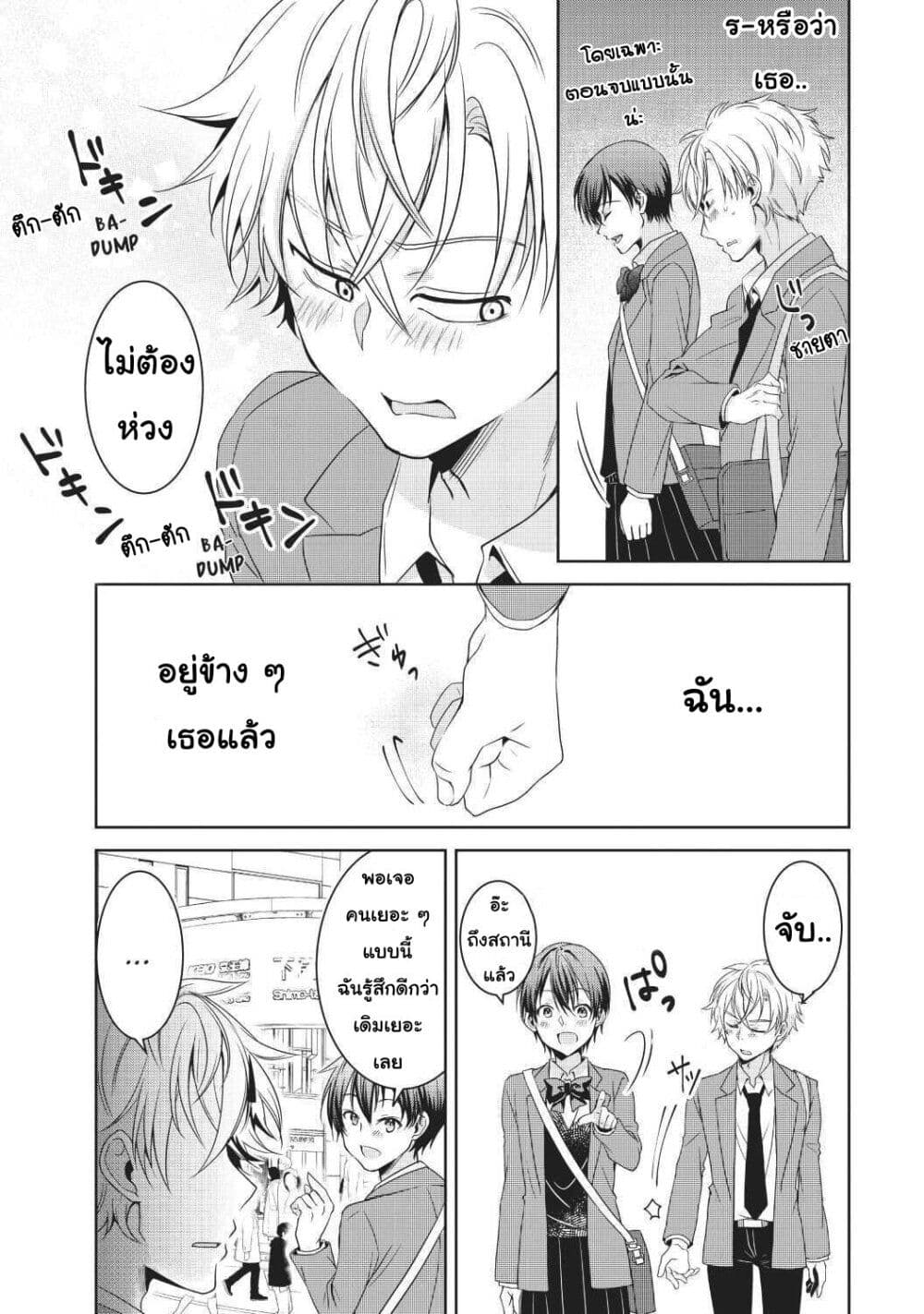 Ikemen Kanojo to Heroine na Ore!? page 12