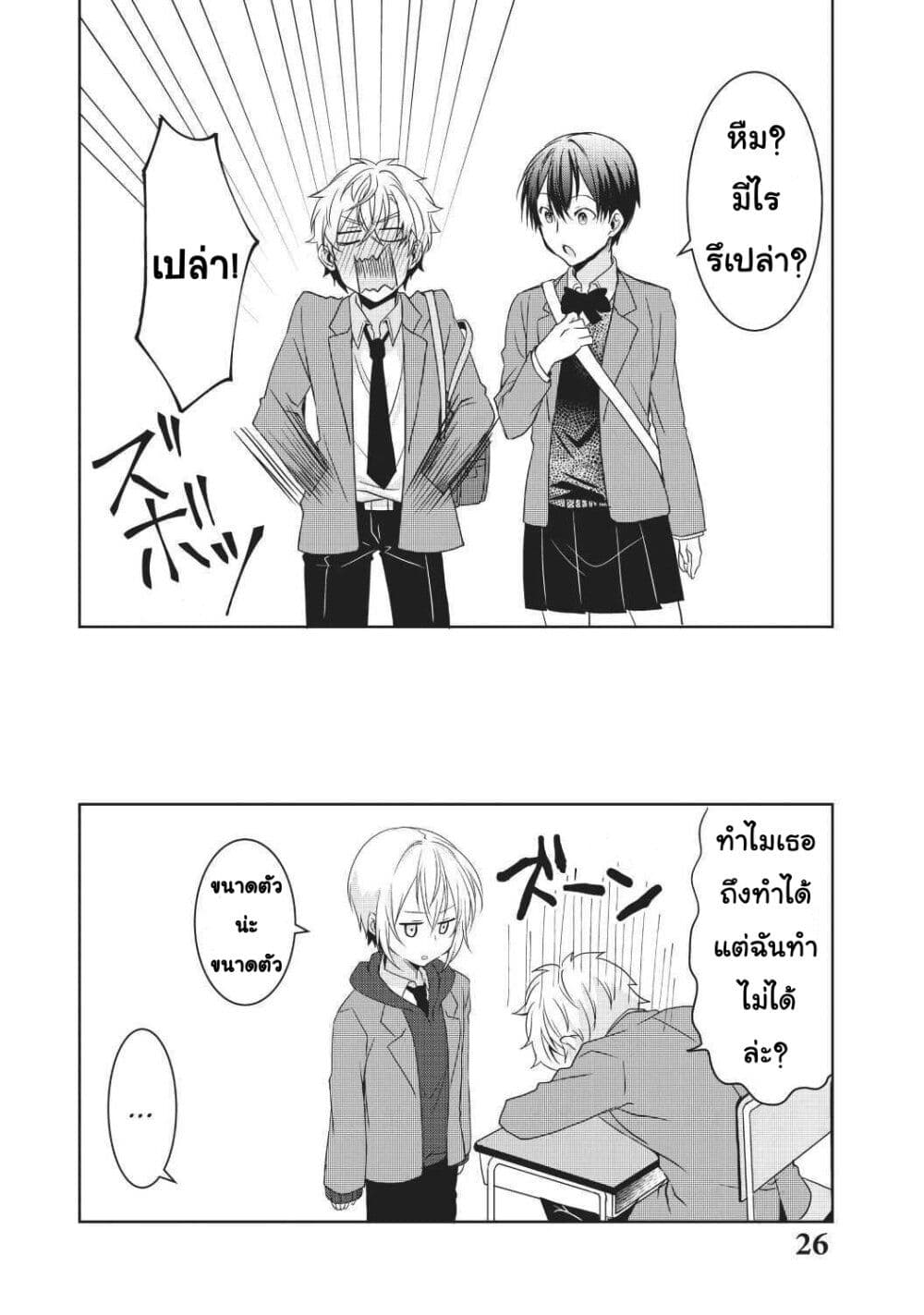 Ikemen Kanojo to Heroine na Ore!? page 13