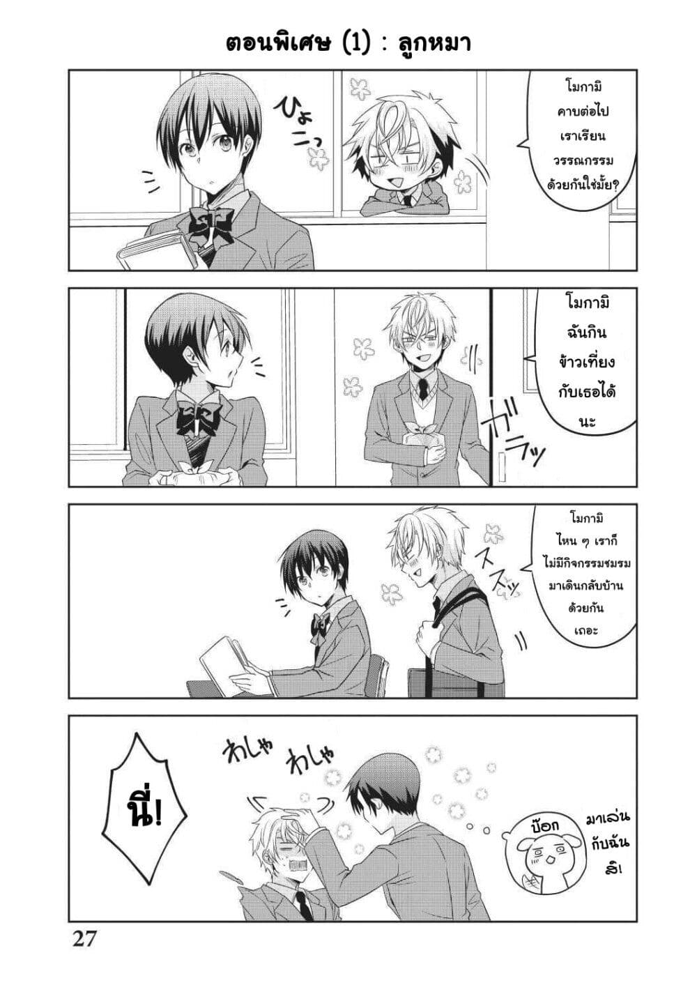 Ikemen Kanojo to Heroine na Ore!? page 14