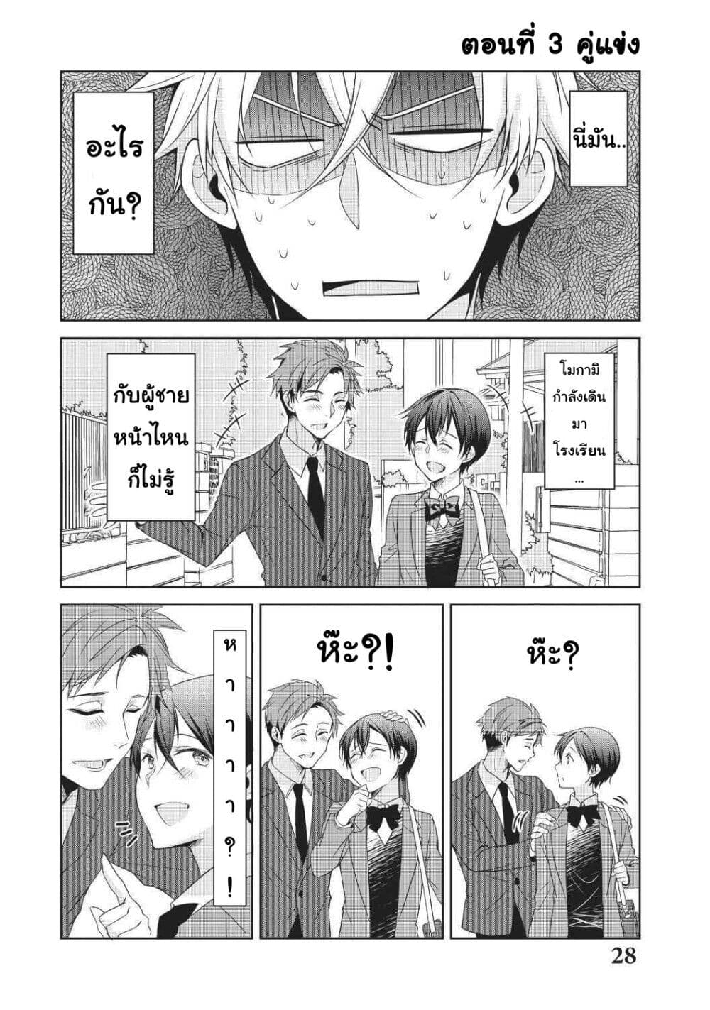 Ikemen Kanojo to Heroine na Ore!? page 1