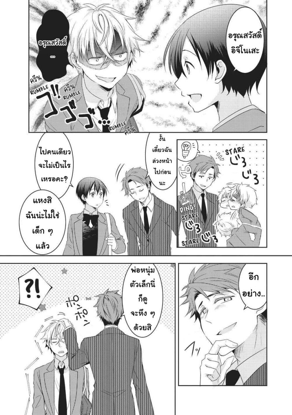 Ikemen Kanojo to Heroine na Ore!? page 2