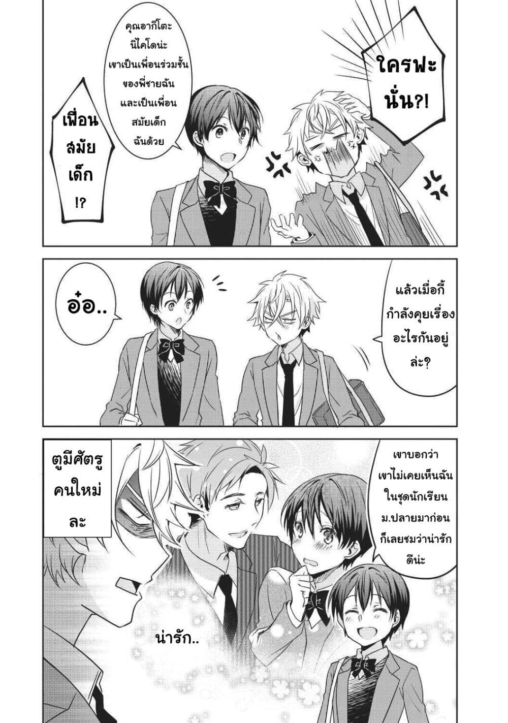 Ikemen Kanojo to Heroine na Ore!? page 3
