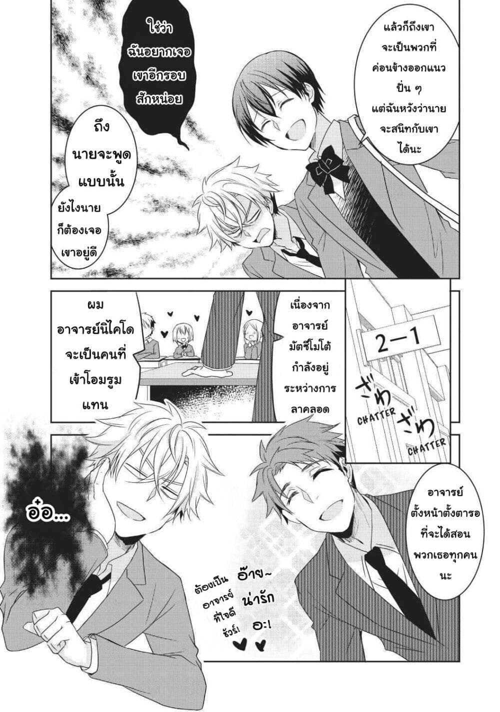 Ikemen Kanojo to Heroine na Ore!? page 4